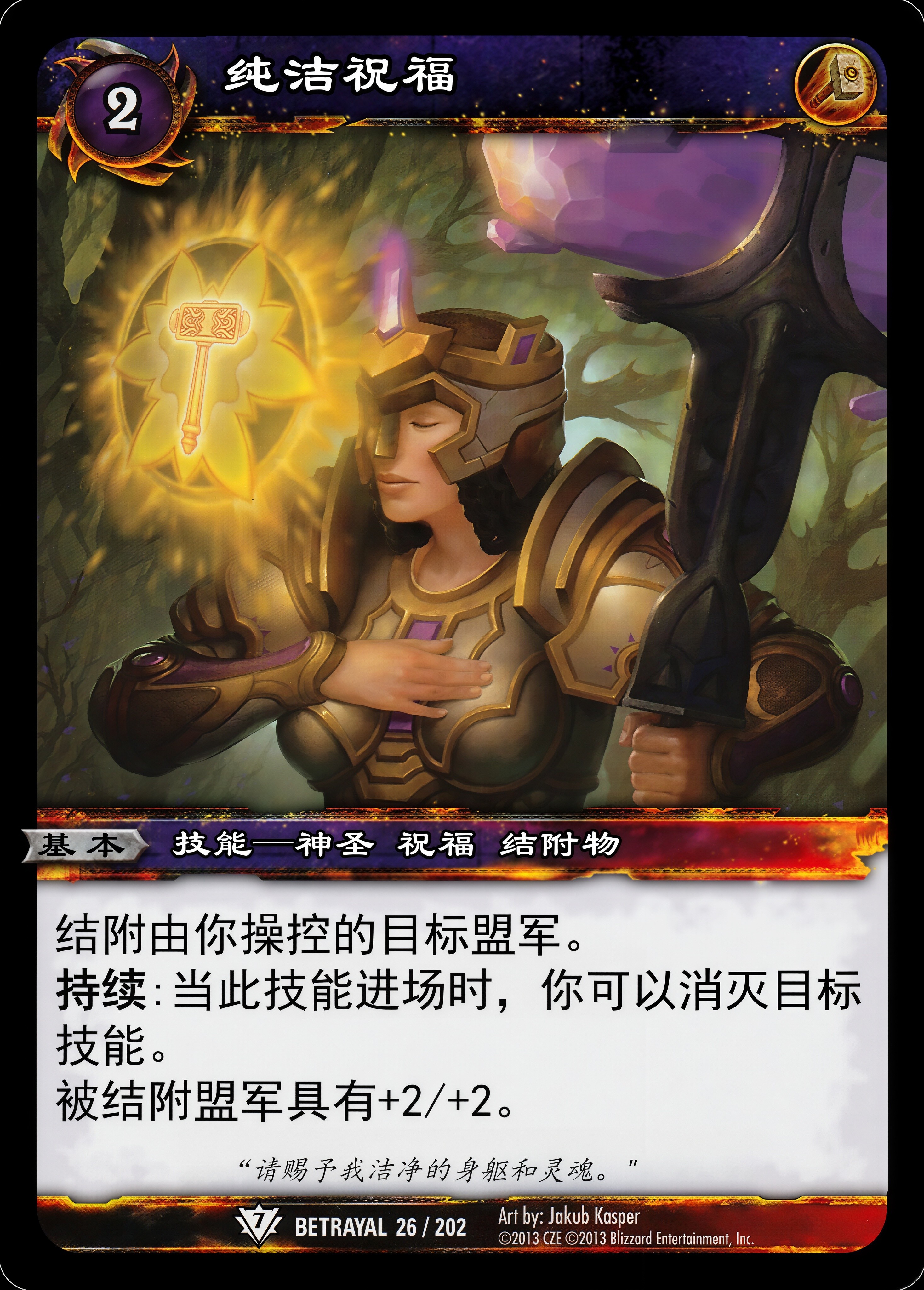 纯洁祝福 中文图片